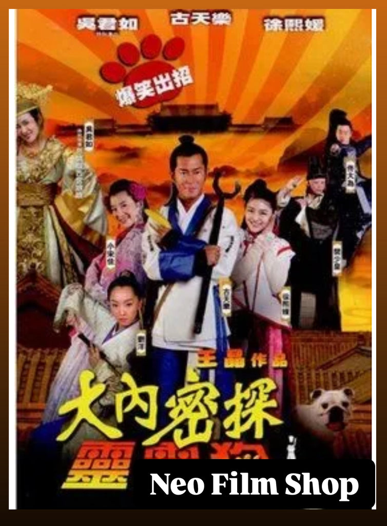 On His Majesty's Secret Service 大內密探靈靈狗 (2009) (DVD) (English Subtitles) (Taiwan Version)