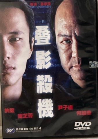 Mist in Judge 疊影殺機 (2001) (DVD) (English Subtitled) (Hong Kong Version)
