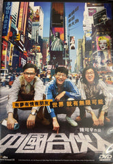 American Dreams in China 中國合伙人 (2013)  (DVD) (English Subtitles) (Hong Kong Version)