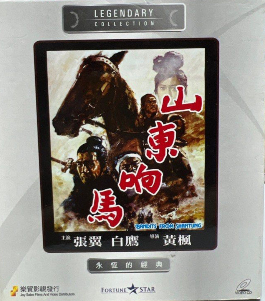 Bandits from Shantung 山東响馬 (VCD) (English Subtitles) (Joy Sales - Legendary Collection) (Hong Kong Version)