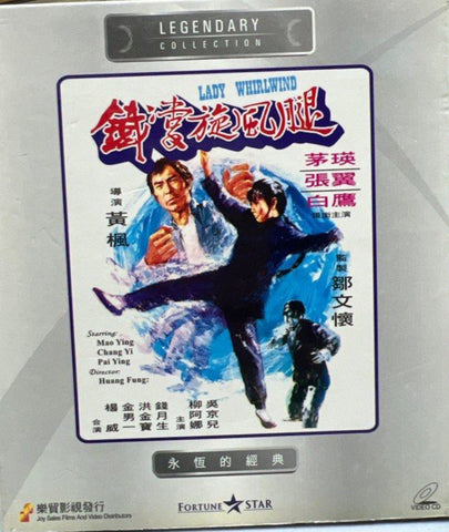 Lady Whirlwind 鐵掌旋風腿 (VCD) (English Subtitles) (Hong Kong Version)