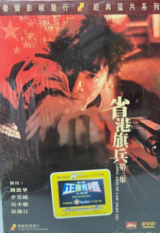 Long Arm Of The Law Part III 省港旗兵3 (1989) (DVD) (English Subtitles) (Hong Kong Version)