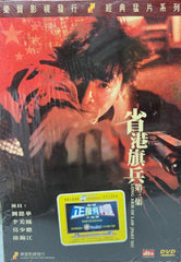 Long Arm Of The Law Part III 省港旗兵3 (1989) (DVD) (English Subtitles) (Hong Kong Version)