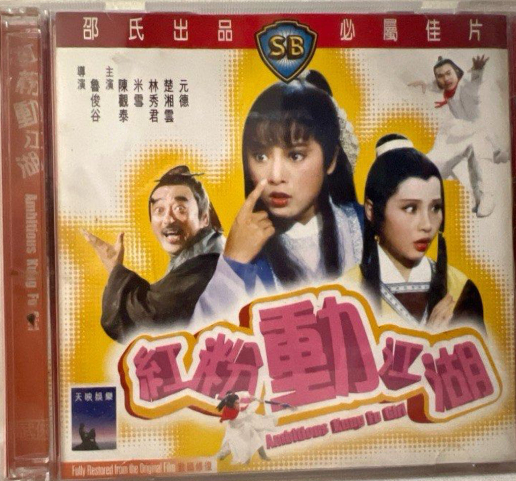 Ambitious Kung Fu Girl 粉紅動江湖 (VCD) (English Subtitles) (Hong Kong Version)