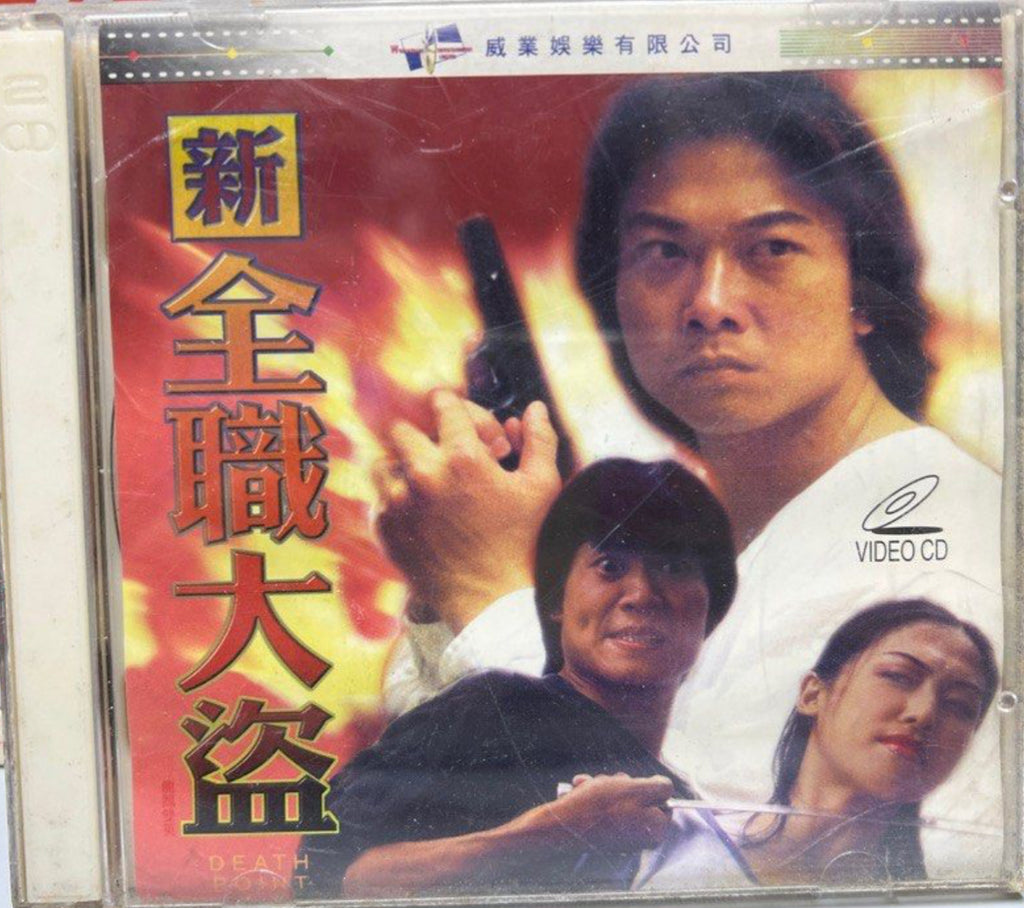 Death Point 新全職大盜 (VCD) (Hong Kong Version)