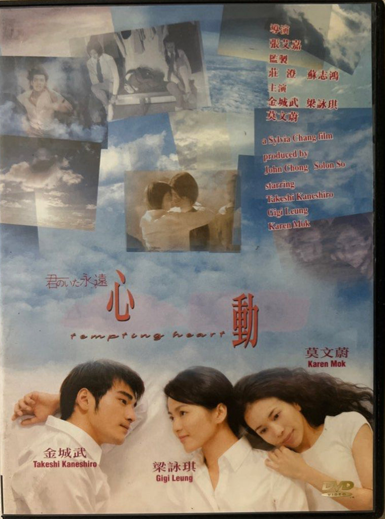 Tempting Heart 心動 (1999) (DVD) (English Subtitles) (Hong Kong Version)