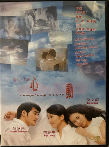 Tempting Heart 心動 (1999) (DVD) (English Subtitles) (Hong Kong Version)