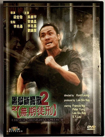 Chinese Midnight Express 2 黑獄斷腸歌2之無期徒刑 (DVD) (English Subtitles) (Hong Kong Version)