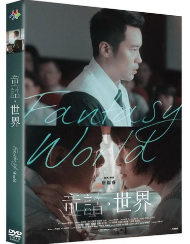 Fantasy · World 童話·世界 (2022) (DVD) (English Subtitled) (Taiwan Version)