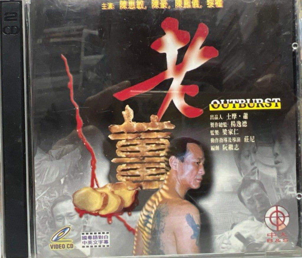 Outburst 老薑 (VCD) (English Subtitles) (Hong Kong Version)