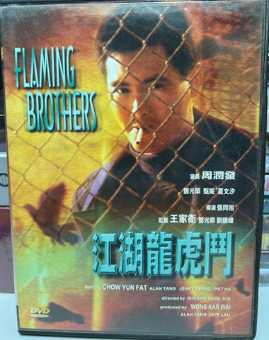 Flaming Brothers 江湖龍虎鬥 (Universe Version) (DVD) (English Subtitles) (Hong Kong Version)