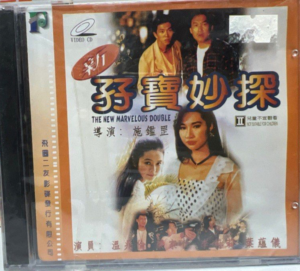 The New Marvelous Double 新孖寶妙探  (VCD) (English Subtitles) (Hong Kong Version)