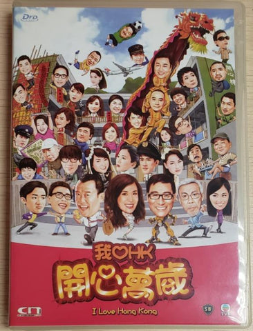 I Love Hong Kong 我愛香港開心萬歲 (2011) (DVD) (English Subtitles) (Hong Kong Version)