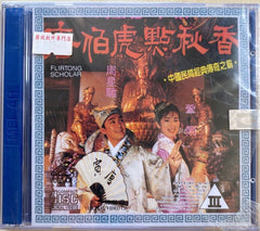 Flirting Scholar 唐伯虎點秋香   (VCD) (English Subtitles) (Hong Kong Version) (Mei Ah) (Case)