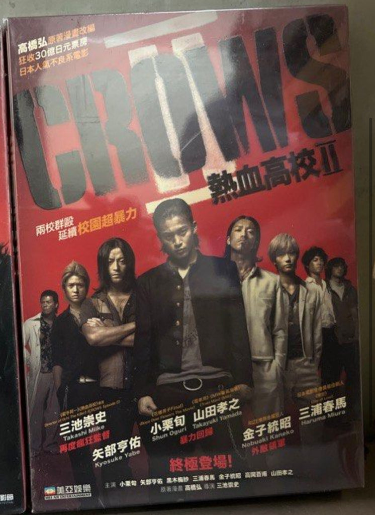 Crows Zero II 熱血高校 II クローズZERO 2 (DVD) (English Subtitles) (Hong Kong Version)