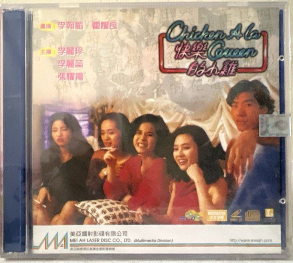 Chicken a la Queen 快樂的小雞  (VCD) (Hong Kong Version)