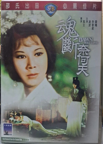 Dawn Will Come 魂斷奈何天 (Shaw Brothers) (DVD) (English Subtitles) (Hong Kong Version)