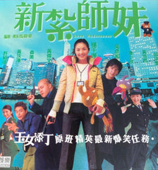 Love Undercover 新紮師妹  (VCD) (English Subtitled) (Hong Kong Version) (Rare)