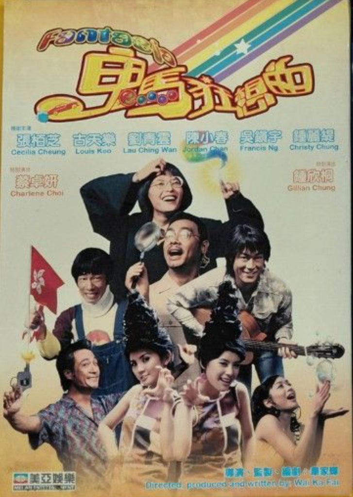 Fantasia 鬼馬狂潮 (DVD) (English Subtitles) (Hong Kong Version)