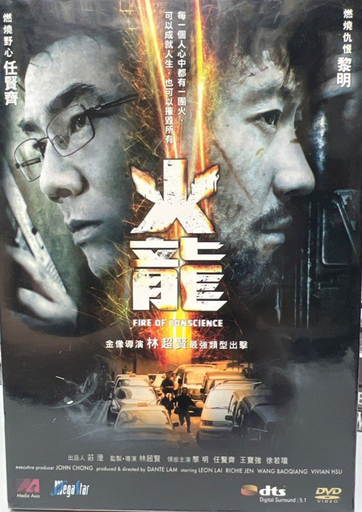 Fire of Conscience 火龍 (2010) (DVD) (English Subtitled) (Mega Star) (Hong Kong Version)