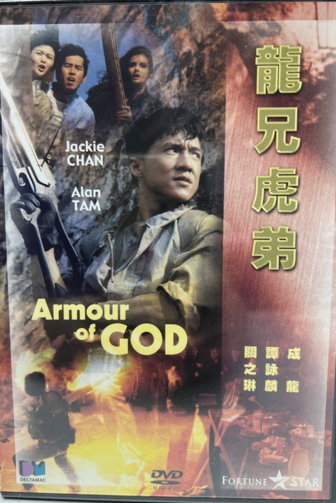 Armour of God 龍兄虎弟 (1986) (DVD) (Deltamac) (English Subtitles) (Hong Kong Version)