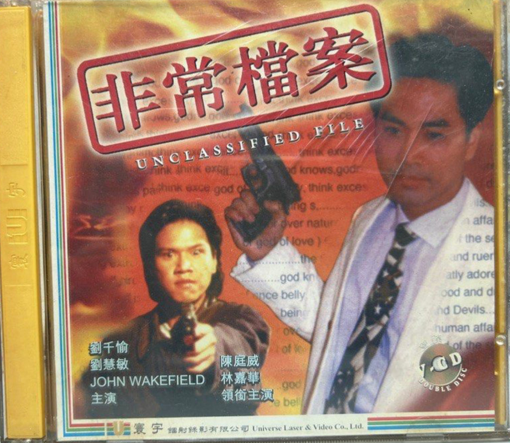 Unclassified File 非常檔案 (VCD) (Hong Kong Version)