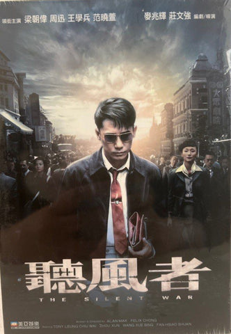 The Silent War 聽風者 (DVD) (English Subtitles) (Hong Kong Version)