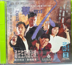 In the Line of Duty - Part 4 皇家師姐4 之 直擊証人 (VCD) (English Subtitles) (Hong Kong Version) (Ocean Shores) (Rare)