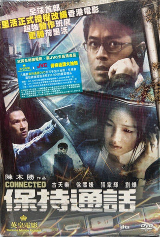 Connected 保持通話 (2009) (DVD) (English Subtitles) (Hong Kong Version)