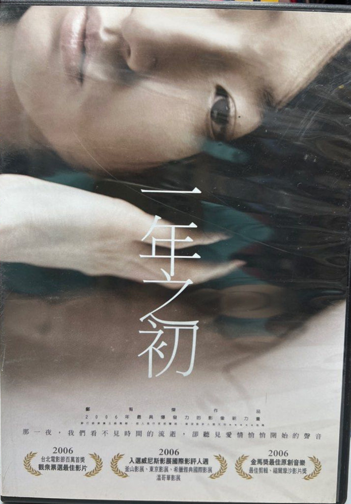 Do Over 一年之初 (2006) (DVD) (English Subtitled) (Taiwan Version)