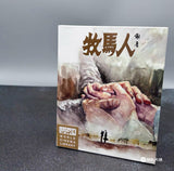 The Herdsman 牧马人寺 (1982) (2K Blu Ray) (World Cinema Library) (WCL) (English Subtitles) (Limited Edition) (Disk Kino)