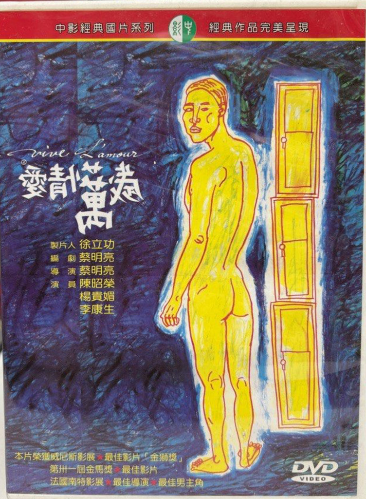 Vive L’amour “蔡明亮”電影作品《愛情萬歲》 (DVD) (Taiwan Version)