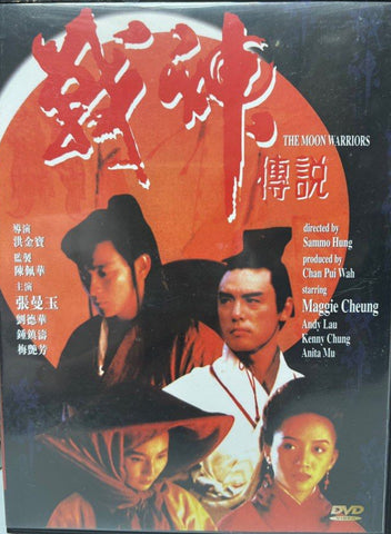 The Moon Warriors 戰神傳說 (1992)  (DVD) (English Subtitles) (Hong Kong Version)