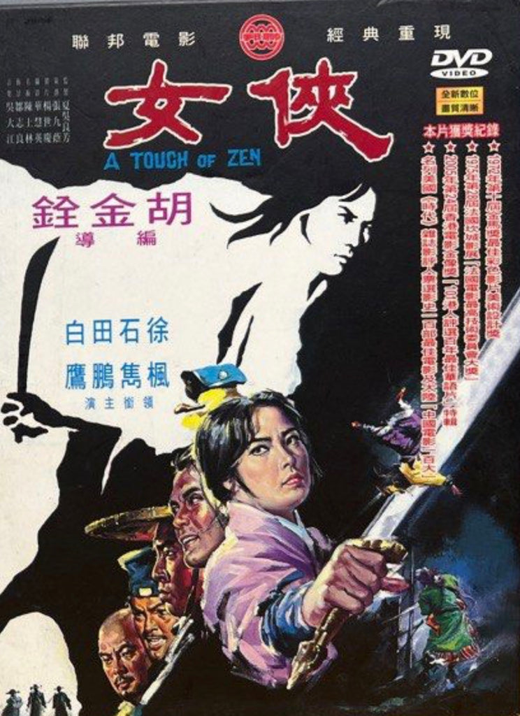 A Touch Of Zen 俠女 (1971) (Chinese Subtitles) (DVD) (Taiwan Version) (Rare)