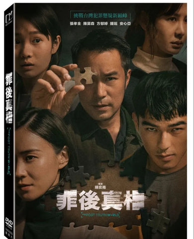 The Post-Truth World 罪後真相 (2022) (DVD) (English Subtitled) (Taiwan Version)
