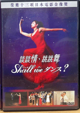 Shall We Dance? Shall we ダンス? Sharu wī dansu (1996) (DVD) (English Subtitles) (Hong Kong Version)
