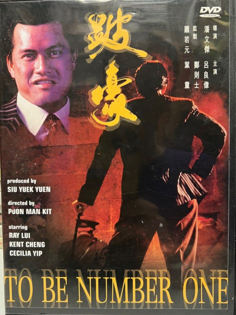 To Be Number One 跛豪  (DVD) (English Subtitles) (Hong Kong Version)