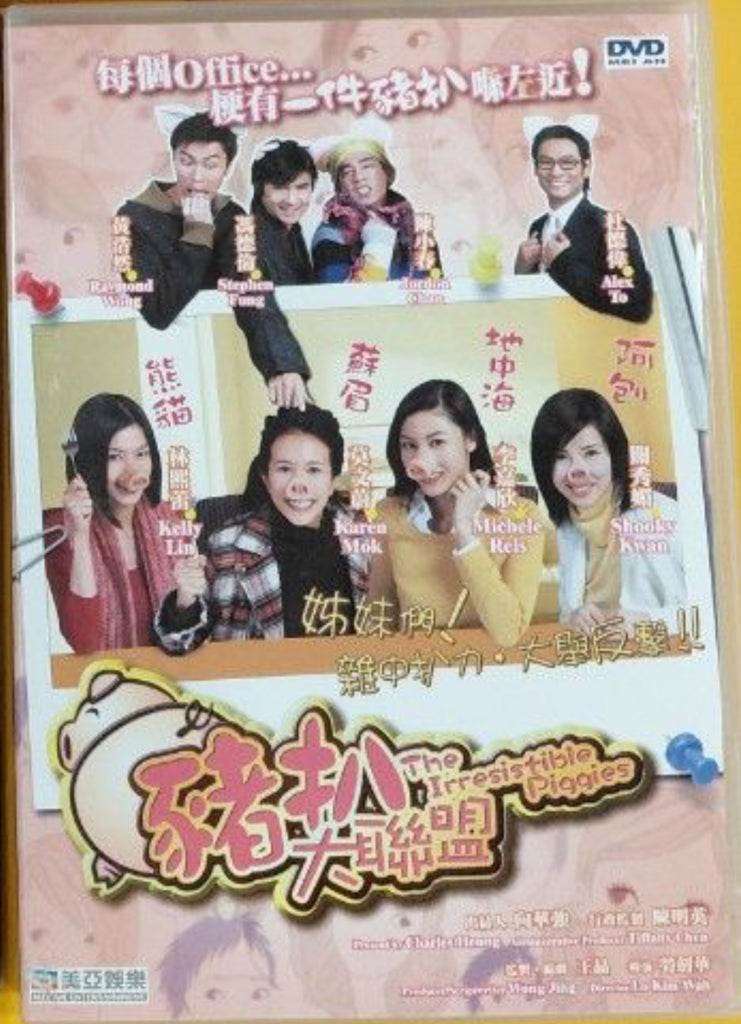 The Irresistible Piggies 豬扒大聯盟 (DVD) (English Subtitles) (Hong Kong Version)