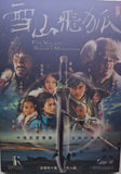 Fox Volant Of The Snowy Mountain 雪山飛狐 (DVD) (End)(DVD Boxset) (End) (Hong Kong Version)