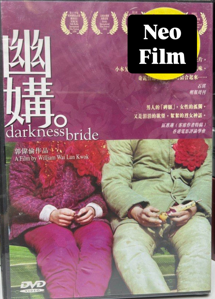 Darkness Bride 幽媾 (DVD) (English Subtitles) (Hong Kong Version)