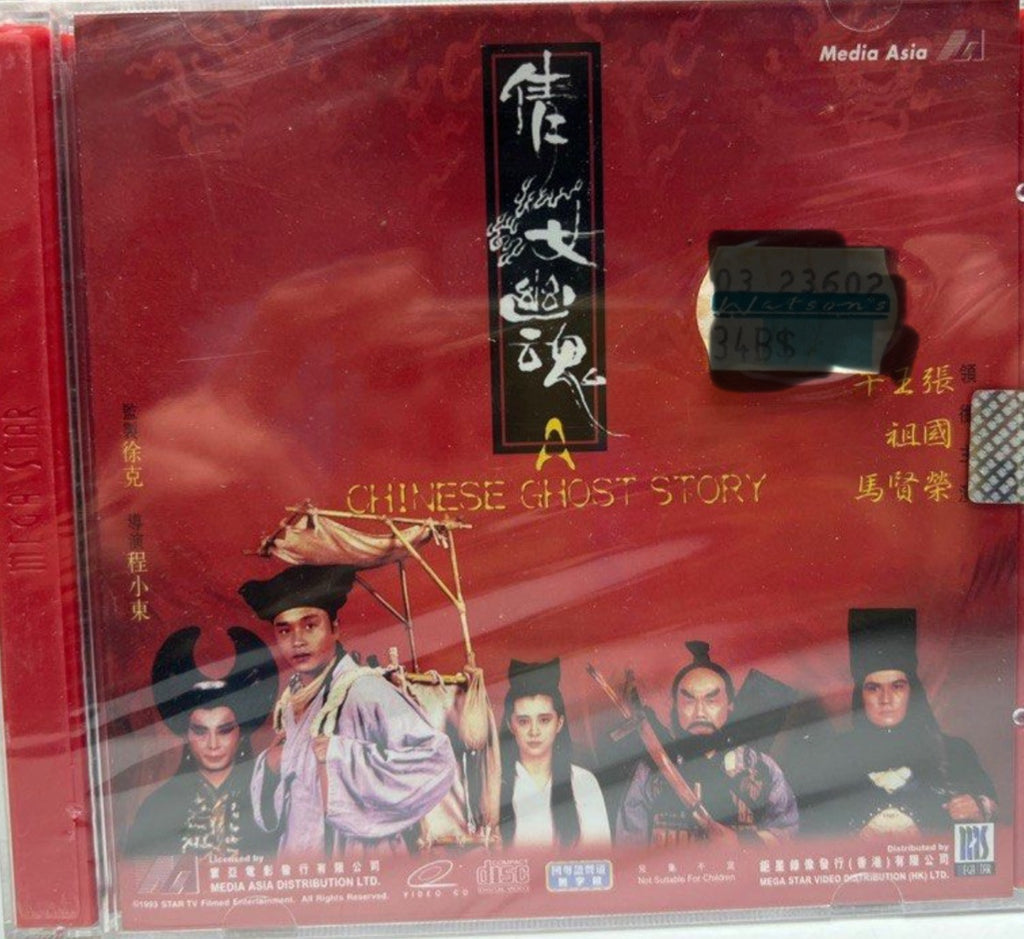A Chinese Ghost Story 倩女幽魂 (VCD) (Hong Kong Version)
