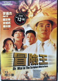 Dr. Wai in "The Scripture with No Words" 冒險王 (1996) (DVD) (English Subtitles) (Malaysia Version)