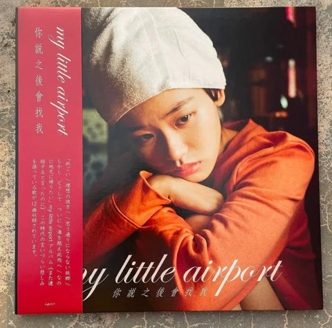 my little airport - 你說之後會找我 LP (Vinyl) (Hong Kong Version)