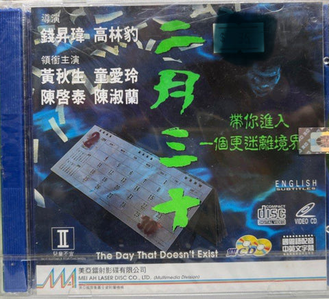 The Day That Doesn’t Exist 二月三十  (VCD) (English Subtitles) (Hong Kong Version)