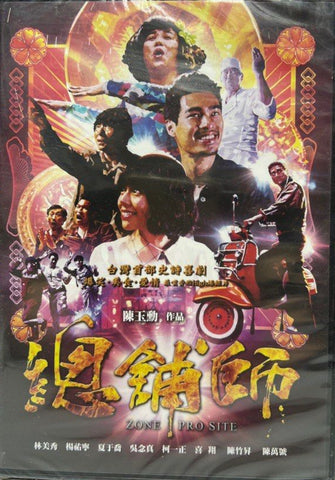 Zone Pro Site 總舖師(2012) (DVD) (English Subtitles) (Taiwan Version)