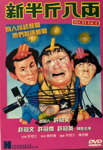 Front Page 新半斤八両 (DVD) (English Subtitles) (Hong Kong Version)