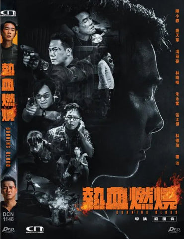 BURNING BLOOD 熱血燃燒 (2024) (DVD) (English Subtitles) (Hong Kong Version)