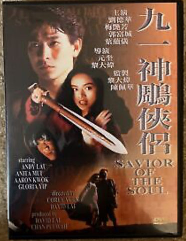 Savior Of The Soul 九一神鵰俠侶  (1991) (DVD) (Universe Version) (English Subtitles) (Hong Kong Version)