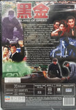 Island of Greed 黑金 (1997) (DVD) (Mei Ah) (English Subtitles) (Hong Kong Version)