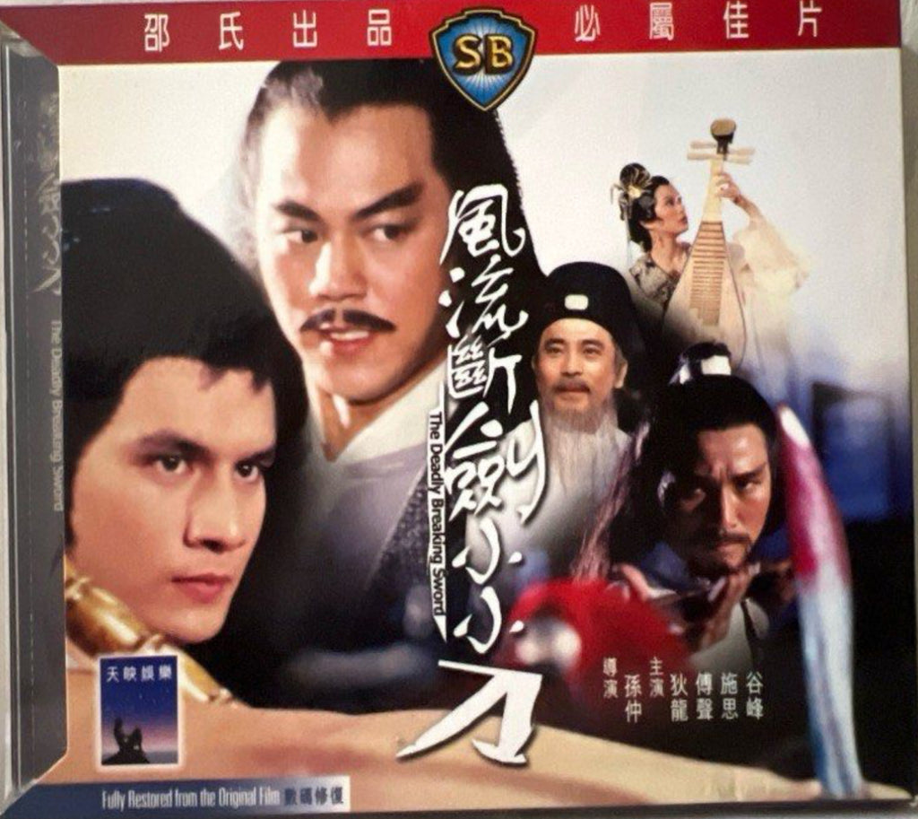 The Deadly Breaking Sword 風流斷劍小小刀 (VCD) (English Subtitles) (Hong Kong Version)